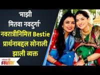 Sonalee Kulkarni's Special Navratri Post For Bestie Prarthana Behere | प्रार्थनाबद्दल सोनाली व्यक्त
