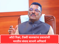 सर्व प्रवासी वाहनांसाठी लागू होणार मराठी सक्ती, परिवहन विभागाने टाकली कायदेशीर पावले - Marathi News | Marathi language mandatory for all passenger vehicles, Transport Department takes legal steps | Latest maharashtra News at Lokmat.com