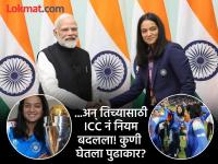अंपायरच्या लेकीसाठी ICC नं बदलला नियम! प्रतीकाच्या गळ्यात झळकला विश्वविजेतेपदाचा 'दागिना' - Marathi News | Pratika Rawal Finally Gets Her World Cup Winners' Medal After Jay Shah's Intervention | Latest cricket News at Lokmat.com अंपायरच्या लेकीसाठी ICC नं बदलला नियम! प्रतीकाच्या गळ्यात झळकला विश्वविजेतेपदाचा 'दागिना' - Marathi News | Pratika Rawal Finally Gets Her World Cup Winners' Medal After Jay Shah's Intervention | Latest cricket News at Lokmat.com