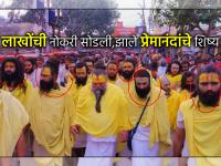 Premanand Maharaj: प्रेमानंद महाराजांचे पाच पांडव: कुणी होता लष्करी अधिकारी, तर कुणी सोडली लाखोंची नोकरी - Marathi News | Premanand Maharaj's five Pandavas: Some were military officers, some left jobs worth lakhs | Latest bhakti Photos at Lokmat.com