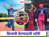 Prince Yadav: पोलीस भरतीसाठी उतरला; पण लेखी परीक्षा नाही दिली! कसा घडला २२ यार्डांवरचा ‘प्रिन्स’? - Marathi News | Prince Yadav Takes Purple Cap From Police Dream to IPL Star Know His Inspiring Journey | Latest cricket Photos at Lokmat.com