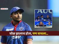 IPL 2026 Auction: पृथ्वी शॉने लिलाव सुरू असताना केलेली मोठी चूक, नंतर करावं लागलं 'हे' काम - Marathi News | IPL 2026 Auction Prithvi Shaw made a big mistake by posting instagram story but later deleted after delhi capitals bids of 75 lakh | Latest cricket News at Lokmat.com IPL 2026 Auction: पृथ्वी शॉने लिलाव सुरू असताना केलेली मोठी चूक, नंतर करावं लागलं 'हे' काम - Marathi News | IPL 2026 Auction Prithvi Shaw made a big mistake by posting instagram story but later deleted after delhi capitals bids of 75 lakh | Latest cricket News at Lokmat.com
