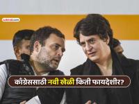 नवीन वर्षात बदलणार काँग्रेसचं 'पॉवर' समीकरण; प्रियांका गांधींना मिळणार महत्त्वाची जबाबदारी - Marathi News | Congress power equation will change in new year as priyanka gandhi will get important responsibility rahul gandhi | Latest national News at Lokmat.com