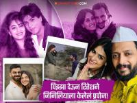 कोणी जंगलात तर कोणी समुद्रकिनारी! बॉलिवूड स्टार्सनी आपल्या जोडीदाराला कसं केलं होतं प्रपोज? - Marathi News | Propose Day 2026 Bollywood Celebs Romantic Proposal Shah Rukh Khan Ranbir Kapoor Riteish Deshmukh Valentine Day Special | Latest filmy Photos at Lokmat.com