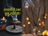 Puja Rituals: उदबत्तीची रक्षा, जळलेल्या वाती तुम्ही कचऱ्यात तर फेकून देत नाही ना? - Marathi News | Puja Rituals: Protection of incense sticks, you don't throw burnt wicks in the trash, do you? | Latest bhakti News at Lokmat.com Puja Rituals: उदबत्तीची रक्षा, जळलेल्या वाती तुम्ही कचऱ्यात तर फेकून देत नाही ना? - Marathi News | Puja Rituals: Protection of incense sticks, you don't throw burnt wicks in the trash, do you? | Latest bhakti News at Lokmat.com