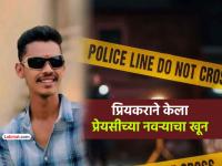 महिनाभर आधी झालेलं प्रेयसीचं लग्न, पहिल्या प्रियकराने नवऱ्याला भेटायला बोलवलं अन् संपवलं... - Marathi News | pune crime lover killed girlfriend husband in anger after marriage with sickle | Latest crime News at Lokmat.com महिनाभर आधी झालेलं प्रेयसीचं लग्न, पहिल्या प्रियकराने नवऱ्याला भेटायला बोलवलं अन् संपवलं... - Marathi News | pune crime lover killed girlfriend husband in anger after marriage with sickle | Latest crime News at Lokmat.com