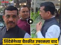 शिंदेसेनेच्या बैठकीत राडा? शहरप्रमुख नाना भानगिरे रागारागात बाहेर पडले आणि गेले निघून; व्हिडीओ आला समोर - Marathi News | Ruckus at Shinde Sena meeting? City chief Nana Bhangire storms out in anger; Video surfaced | Latest pune News at Lokmat.com