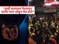 "माझ्या स्वतःच्याच बापाने माझ्या मुलीवर..., त्याला फाशी द्या', पुण्यातील चिमुकलीच्या आईचा आक्रोश - Marathi News | "My own father raped my daughter..., hang him," cries the mother of a child in Pune | Latest pune News at Lokmat.com