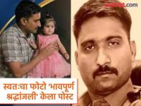 Pune Crime: "दीदी, तुला या पहिल्या आणि शेवटच्या वाढदिवसाच्या शुभेच्छा", पोलीस कर्मचाऱ्याच्या पोस्टने खळबळ - Marathi News | Pune Crime: "Sister, happy first and last birthday to you", policeman Nikhil Ranadive goes missing in Pune, post creates stir | Latest pune News at Lokmat.com Pune Crime: "दीदी, तुला या पहिल्या आणि शेवटच्या वाढदिवसाच्या शुभेच्छा", पोलीस कर्मचाऱ्याच्या पोस्टने खळबळ - Marathi News | Pune Crime: "Sister, happy first and last birthday to you", policeman Nikhil Ranadive goes missing in Pune, post creates stir | Latest pune News at Lokmat.com