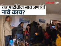Pune Rave Party: रेव्ह पार्टीतील त्या दोन तरुणी कोण? पोलिसांना फ्लॅटमध्ये काय काय सापडलं? - Marathi News | pune rave party What are the names of the two young women at the rave party, who are the other accused? | Latest pune Photos at Lokmat.com