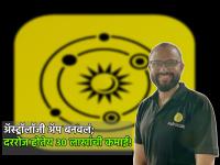 ज्योतिषशास्त्रावर विश्वास नव्हता, पण अ‍ॅस्ट्रॉलॉजी अ‍ॅप बनवलं; दररोज होतेय ३० लाखांची कमाई! - Marathi News | Didn t believe in astrology but made an astrology app Earning 30 lakhs every day success story of puneet | Latest business Photos at Lokmat.com