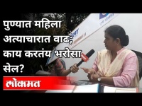 पुण्यातल्या महिला सुरक्षेला धक्का बसू देणार नाही | Vaishali Chandgude On Pune Womens Security