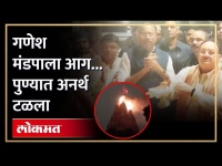 Pune News : जे पी नड्डा अन् बावनकुळेंच्या हस्ते आरती सुरु असताना मंदिराच्या कळसाला लागली आग