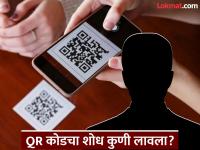 आपली कामं सोपी करणाऱ्या QR कोडचा शोध नेमका लावला तरी कुणी? रोज वापरता पण माहीत नसेल नाव - Marathi News | Who is mastermind of QR Code that is now used in UPI payments | Latest jarahatke Photos at Lokmat.com