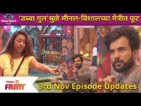 Bigg Boss Marathi Season 3 | 3rd Nov Ep | Day 41 High. | 'डब्बा गुल' मुळे मीनल-विशालच्या मैत्रीत फूट
