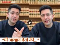 Video - “घायल हूं, इसलिए घातक हूं,...”; AAP च्या गंभीर आरोपावर राघव चड्ढा यांचं चोख प्रत्युत्तर - Marathi News | Video Raghav Chadha claps back at aam aadmi party allegations dhurandhar way | Latest national News at Lokmat.com Video - “घायल हूं, इसलिए घातक हूं,...”; AAP च्या गंभीर आरोपावर राघव चड्ढा यांचं चोख प्रत्युत्तर - Marathi News | Video Raghav Chadha claps back at aam aadmi party allegations dhurandhar way | Latest national News at Lokmat.com