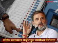 काँग्रेसच्या सर्व्हेनेच राहुल गांधींचा दावा खोटा ठरवला! लोकांचा ईव्हीएमवर विश्वास - Marathi News | Congress's survey itself proved Rahul Gandhi's claim false! People trust EVMs | Latest national News at Lokmat.com