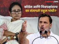 राहुल गांधी काँग्रेस कार्यकर्ते आणि मित्रपक्षांवरच भडकले; म्हणाले, "तृणमूलच्या पराभवामुळे जे आनंदित झालेत, त्यांनी..." - Marathi News | Rahul Gandhi lashed out at Congress workers and allies; said, "Those who were happy with Trinamool's defeat..." | Latest national News at Lokmat.com