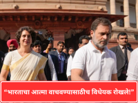 Rahul Gandhi: ‘भारताचा आत्मा वाचवण्यासाठीच विधेयक रोखले!’- राहुल गांधी - Marathi News | Rahul Gandhi: ‘The bill was stopped to save the soul of India!’- Rahul Gandhi | Latest national News at Lokmat.com
