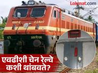 फक्त एक छोटी चेन खेचून इतकी लांब रेल्वे कशी थांबते? चेनचं खरं नावही अनेकांना नसेल माहीत - Marathi News | How a simple and such small chain can stops a whole train, know its real name | Latest jarahatke Photos at Lokmat.com