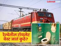 रेल्वेतील बॉयो टॉयलेट कसं काम करतं...कुठे रिकामं करतात? सिस्टीम अशी ज्याचा विचारही केला नसेल - Marathi News | How Indian railways bio toilet system works truth which shocks you | Latest jarahatke Photos at Lokmat.com