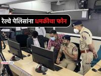 "५ कोटी द्या अन्यथा..."; मुंबई रेल्वे नियंत्रण कक्षाला धमकीचा फोन, पोलिसांकडून व्यक्तीचा तपास सुरू - Marathi News | mumbai police control room received threat call by irfan who demands 5 crore rupees or else will attack army office big hotels police investigation underway | Latest mumbai News at Lokmat.com