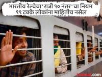 भारतीय रेल्वेचा अनोखा नियम! 'या' सीटवरील प्रवाशी कधीही झोपू शकत नाहीत, कारण... - Marathi News | Unique rule of Indian Railways for Middle Berth! Passengers in middle berth seat can never sleep, because... | Latest national Photos at Lokmat.com