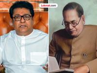 "रस्ते आणि उड्डाणपूल म्हणजे विकास नाही"; राज ठाकरेंनी करुन दिली बाबासाहेबांच्या समग्र दृष्टीची आठवण - Marathi News | The Need for Dr Ambedkar Social and Economic Vision in Modern India says Raj Thackeray | Latest maharashtra News at Lokmat.com