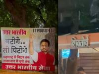 डरानेवालो को डराओ! 'शिवतीर्थ'समोर बॅनरबाजी; उत्तर भारतीय सेनेने मनसे प्रमुख राज ठाकरेंना डिवचलं - Marathi News | Banners in front of 'Shivatirth'; Uttar Bhartiy Sena Sunil Shukla taunts MNS chief Raj Thackeray | Latest mumbai News at Lokmat.com