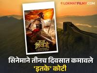 'राजा शिवाजी'चं वीकेंड कलेक्शन किती? समोर आले आकडे; मराठी प्रेक्षकांची मान उंचावली - Marathi News | riteish deshmukh starrer raja shivaji box office weekend collection what are the numbers | Latest filmy News at Lokmat.com