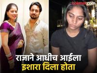 Raja Raghuvanshi :'सोनम माझ्यासोबत बोलत नाही, मला लग्न करायचं नाही'; लग्नाआधीच राजा रघुवंशीने आईला सांगितलं होतं - Marathi News | Raja Raghuvanshi 'Sonam is not talking to me, I don't want to get married'; Raja Raghuvanshi had told his mother before the wedding | Latest national Photos at Lokmat.com