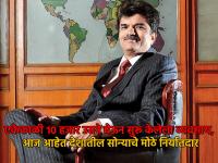 १० हजार उसने घेऊन सुरू केलं काम, मेहनतीच्या जोरावर उभी केली १३,८०० कोटींची कंपनी - Marathi News | Started work with 10,000 loan built a company worth 13800 crores through hard work success story of rajesh exports rajesh mehta gold jewellery | Latest business Photos at Lokmat.com