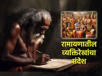 Ram Navami 2024: रामायणातील 'या' पाच व्यक्तिमत्त्वांकडून मिळालेली शिकवण आयुष्यभर लक्षात ठेवा! - Marathi News | Ram Navami 2024: Remember the teachings of 'these' five personalities of Ramayana for life! | Latest bhakti Photos at Lokmat.com