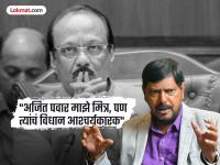 "ही कोणाची कृपा, दान किंवा भीक नाही", रामदास आठवलेंचा अजित पवारांना 'त्या' विधानावरून इशारा - Marathi News | "This is not anyone's grace, donation or begging", Ramdas Athawale warns Ajit Pawar over 'that' statement | Latest maharashtra News at Lokmat.com "ही कोणाची कृपा, दान किंवा भीक नाही", रामदास आठवलेंचा अजित पवारांना 'त्या' विधानावरून इशारा - Marathi News | "This is not anyone's grace, donation or begging", Ramdas Athawale warns Ajit Pawar over 'that' statement | Latest maharashtra News at Lokmat.com