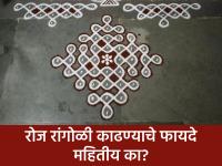 Vastu Shastra: रोज दाराबाहेर रांगोळी काढता? त्यामुळे होणारे लाभ वाचून रांगोळीची सवय लावून घ्याल! - Marathi News | Vastu Shastra: Do you draw Rangoli outside your door every day? Read about the benefits and make it a habit! | Latest bhakti News at Lokmat.com