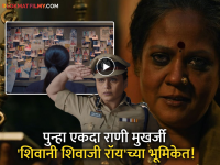 ३ महिन्यात ९३ मुली गायब! 'कुसूमपूरच्या अम्मा'शी भिडणार राणी मुखर्जी, पाहा 'मर्दानी ३'चा ट्रेलर - Marathi News | Rani Mukerji Returns As Shivani Roy Mardaani 3 Trailer Out Movie Release Date January 30 | Latest filmy News at Lokmat.com