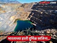 भारताच्या हाती खजिना लागला खजिना...! कोळशाच्या खाणीत दडलेला; लोकसभेत मोठी घोषणा... - Marathi News | India has found a treasure...! rare Earth Element Hidden in a coal mine; Big announcement in the Lok Sabha... | Latest national Photos at Lokmat.com