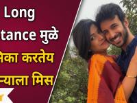 Rasika Sunil misses Aditya Bilagi : Long Distance मुळे रसिका करतेय नवऱ्याला मिस