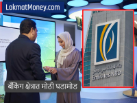 भारताची खासगी बँक विकली जाणार! दुबईच्या शेखची मोठी बँक हजारो कोटी रुपये ओतणार, RBI ने दिला होकार... - Marathi News | India's private bank RBL to be sold! Dubai sheikh's Emirates NBD Bank PJSC to infuse thousands of crores of rupees, RBI gives nod... | Latest business Photos at Lokmat.com