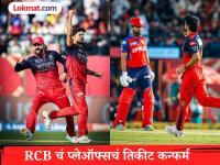 RCB Qualify For IPL 2026 Playoffs : गत चॅम्पियन बंगळुरु प्लेऑफ्स गाठणारा पहिला संघ; पंजाबचा खेळ खल्लास? - Marathi News | PBKS vs RCB Royal Challengers Bengaluru Become First Team To Qualify For IPL 2026 Playoffs What About Punjab Kings After Loss Game | Latest cricket News at Lokmat.com