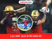 IPL 2026: भुवीसह रसीखला 'सलाम'! विराटची 'इम्पॅक्टफुल' खेळी; LSG ला पराभूत करत RCB टॉपला - Marathi News | IPL 2026 RCB vs LSG Virat Kohli 49 lead Royal Challengers Bengaluru to five-wicket win over Lucknow Super Giants Bhuvneshwar Kumar Rasikh Salam Dar | Latest cricket News at Lokmat.com