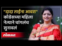 रुपाली चाकणकरांकडून आचारसंहितेचा भंग? काँग्रेसच्या नेत्याचा आरोप | Sangeeta Tiwari on Chakankar