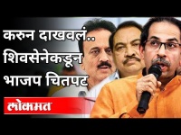 शिवसेनेकडून भाजप चितपट | Jalgaon Mayor Election Results | BJP VS Shivsena | Maharashtra News