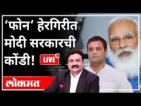 महायुद्धा LIVE - ‘फोन’ हेरगिरीत मोदी सरकारची कोंडी! | With Ashish Jadhao | PM Modi | Rahul Gandhi