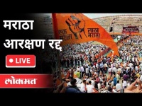 LIVE - मराठा आरक्षण रद्द | Maratha Reservation Cancelled | Maharashtra News