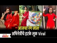 Navratri Day 2 Marathi Celebrity Special Look | अभिनेत्रींचे हटके लूक Viral | Navratri 2022
