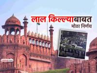 दिल्ली कार स्फोटाच्या धक्क्यानंतर लाल किल्ल्याबाबत घेण्यात आला 'हा' महत्त्वाचा निर्णय - Marathi News | Delhi Red Fort Car Blast Updates Red Fort closed for next three days due to security reasons | Latest national News at Lokmat.com