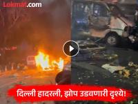 Red Fort Blast Video: अनेकांच्या उडाल्या चिंधड्या! बॉम्बस्फोटानंतरची दृश्ये बघून होईल थरकाप, नेमकी कुठे घडली घटना? - Marathi News | Red Fort Blast Video: Many people were left in tatters! You will be shocked to see the scenes after the bomb blast, where exactly did the incident take place? | Latest national News at Lokmat.com