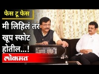 Sanjay Raut Interview | मी लिहिलं तर खूप स्फोट होतील...! | Atul Kulkarni | Maharashtra News