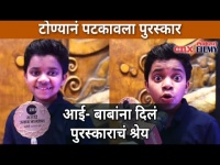 टोण्याने पटकावला सर्वोत्कृष्ट पुरुष विनोदी व्यक्तिरेखा पुरस्कार | Zee Marathi Awards2021 |Viral Mane